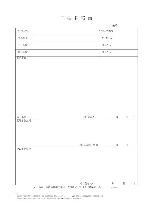 工程联系函格式