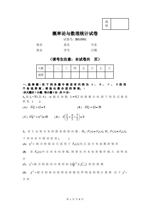 概率论与数理统计试卷1