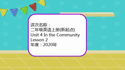 二年级英语上册人教新起点授课课件Unit4 In the Community Lesson2