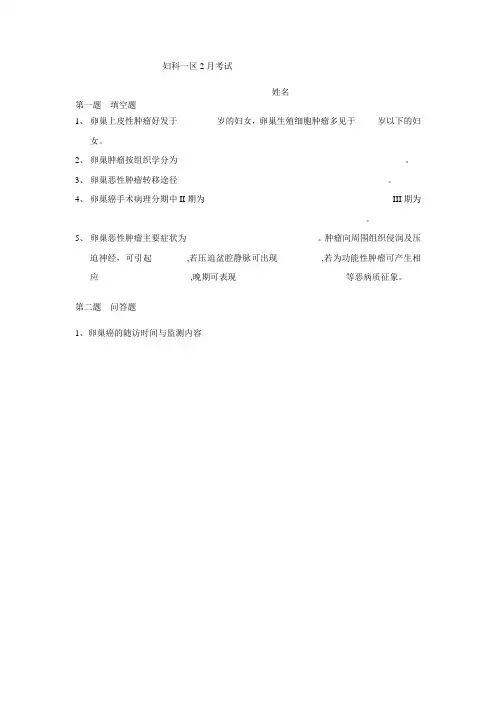 卵巢癌题目