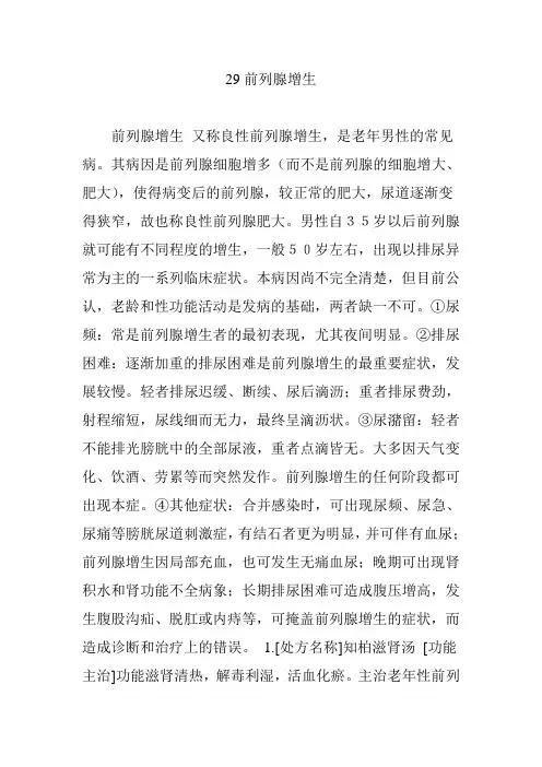 29前列腺增生
