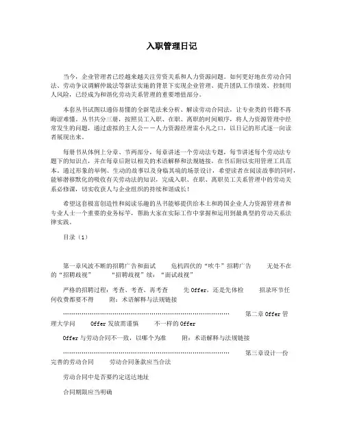 入职管理日记