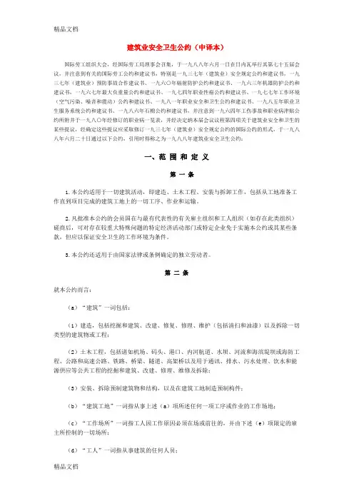 最新建筑业安全卫生公约