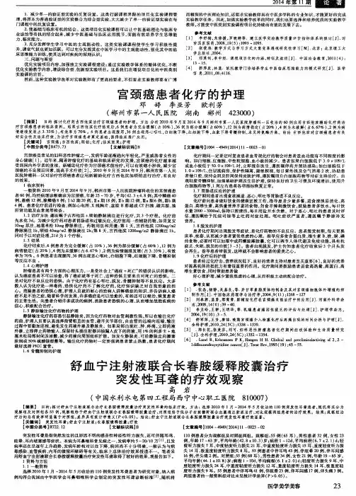 宫颈癌患者化疗的护理