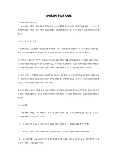切削液基础知识