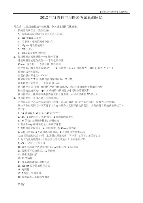 【主治医师内科历年真题系列】2012年肾内科主治医师考试真题回忆