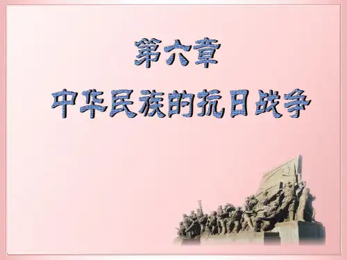 《中国近现代史纲要》课件第六章