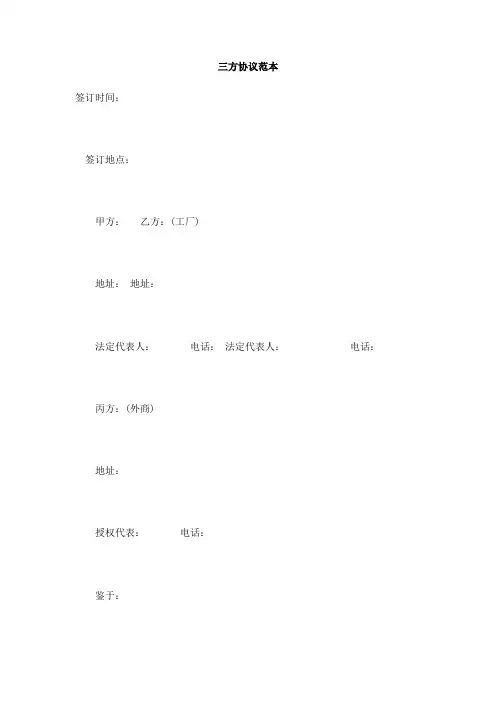 三方协议范本