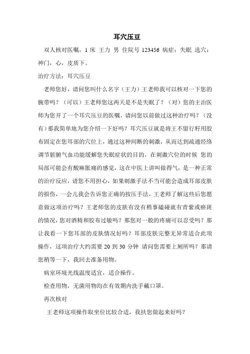 耳穴压豆操作流程解说