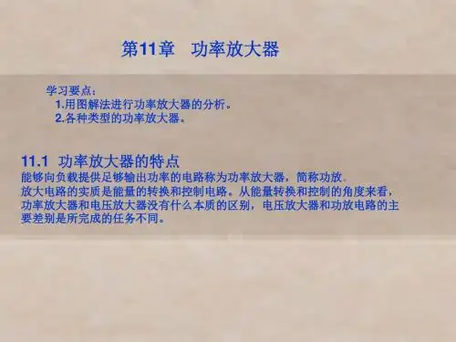 电路与电子学基础第十一章