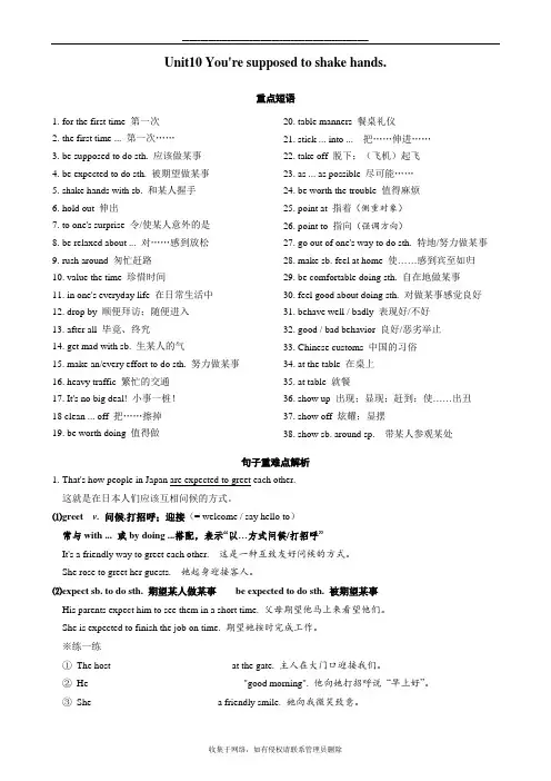 最新人教版新目标英语九年级-Unit10单元知识点小结