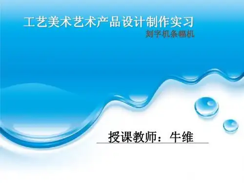 二、刻字机条幅机