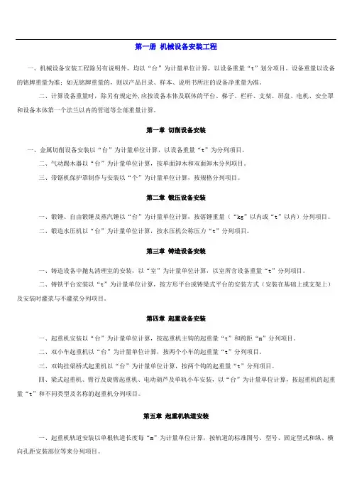 河北安装08定额计算规则