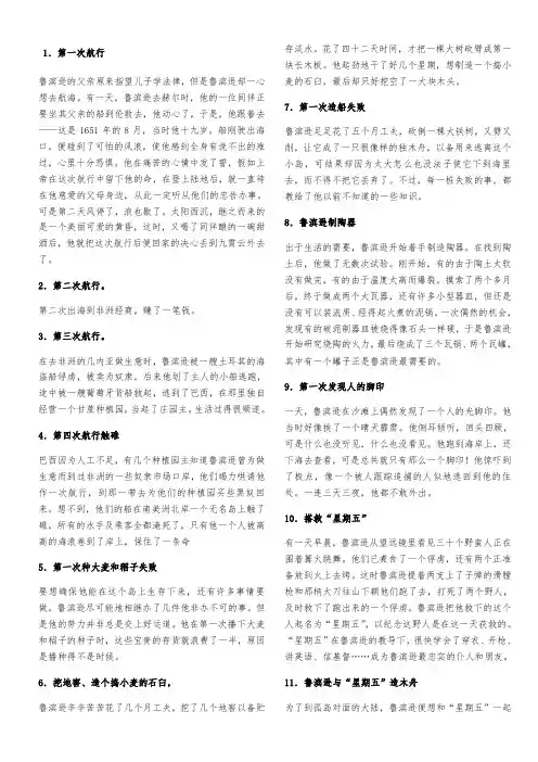 (完整版)鲁滨逊漂流记每章概括