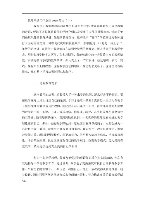 教师培训工作总结范文3篇
