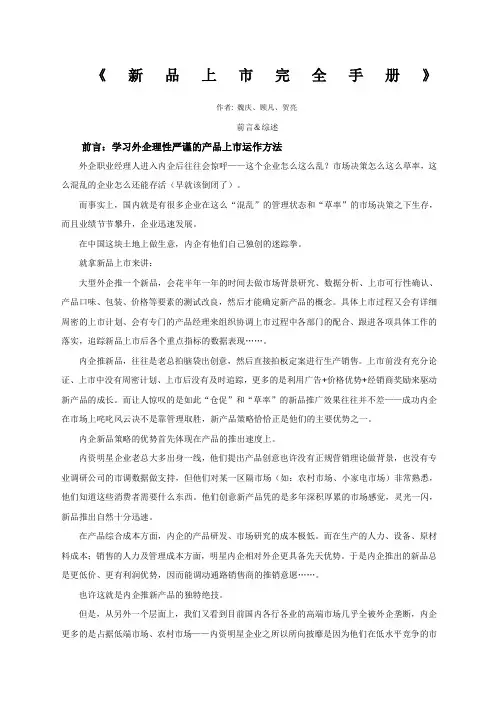 品上市完全手册推荐