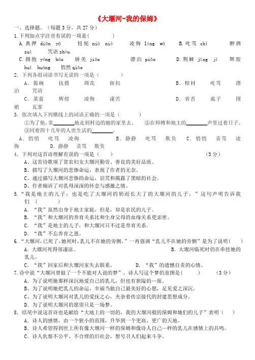 高中语文人教版必修一练习：3《大堰河-我的保姆》 Word版缺答案.doc