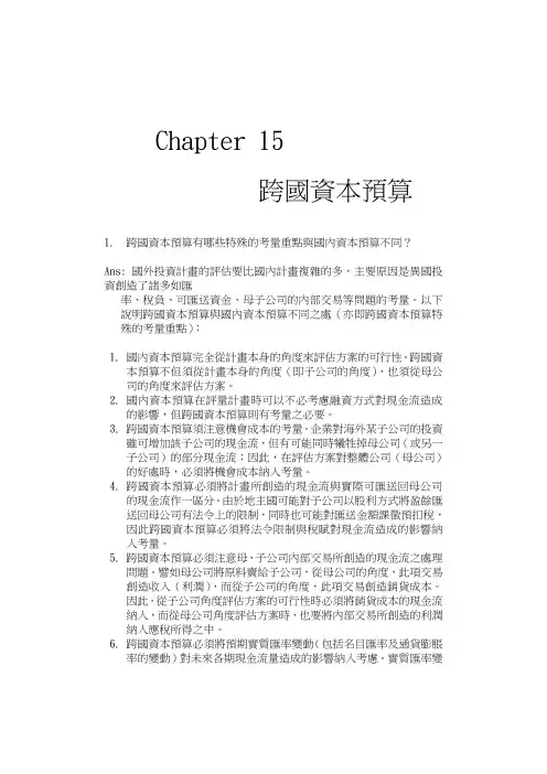 第15章习题解答