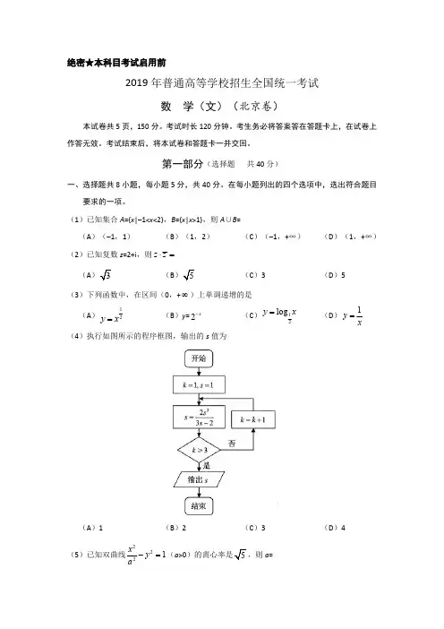 2019年高考真题文科数学(北京卷)含答案