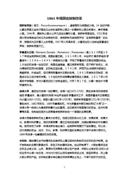 1861年俄国农奴制改革 2