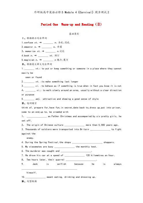 外研版高中英语必修5 Module 4《Carnival》同步测试2
