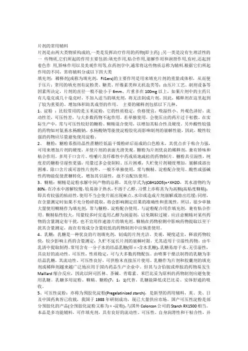 片剂的常用辅料