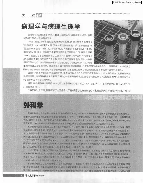 病理学与病理生理学