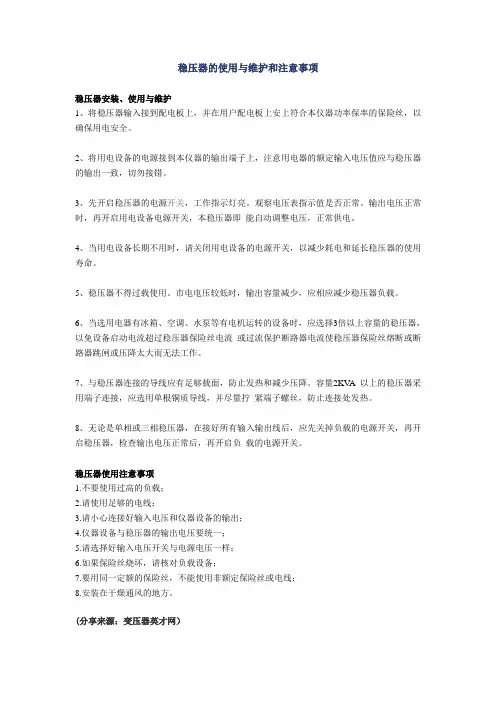 稳压器的使用与维护和注意事项