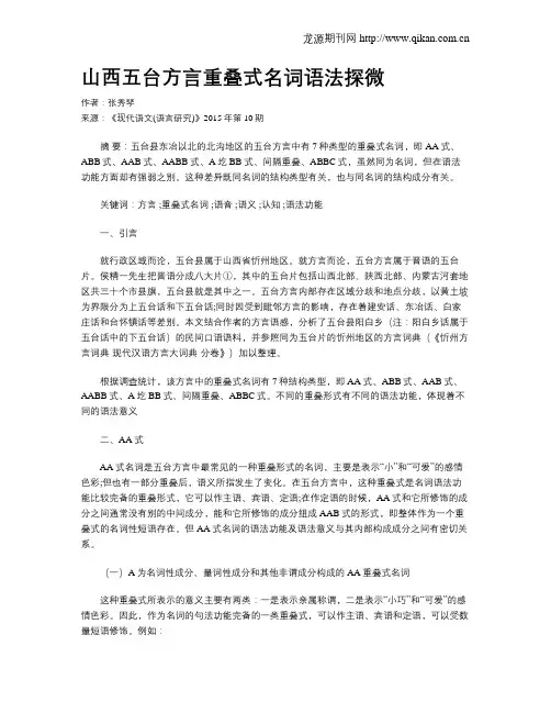 山西五台方言重叠式名词语法探微