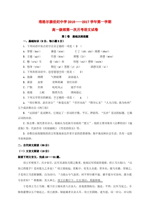精选高一语文上学期第一次月考试题