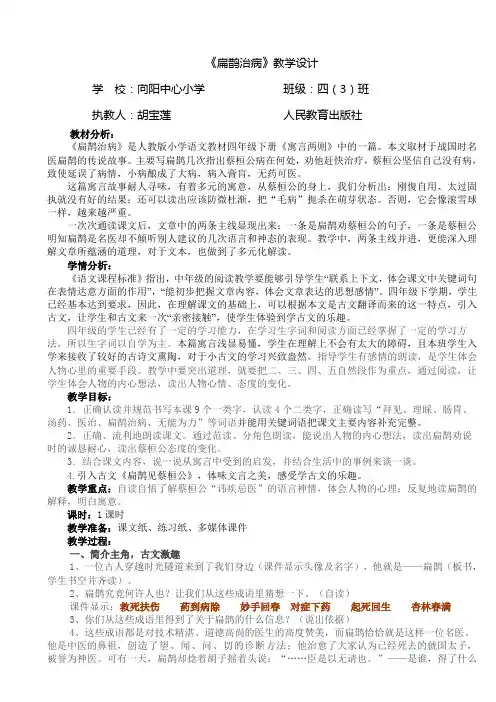语文人教版四年级下册扁鹊治病