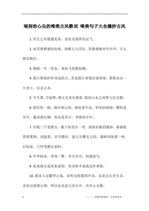 唱到你心尖的唯美古风歌词 唯美句子大全摘抄古风