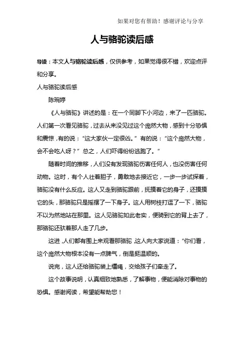 人与骆驼读后感