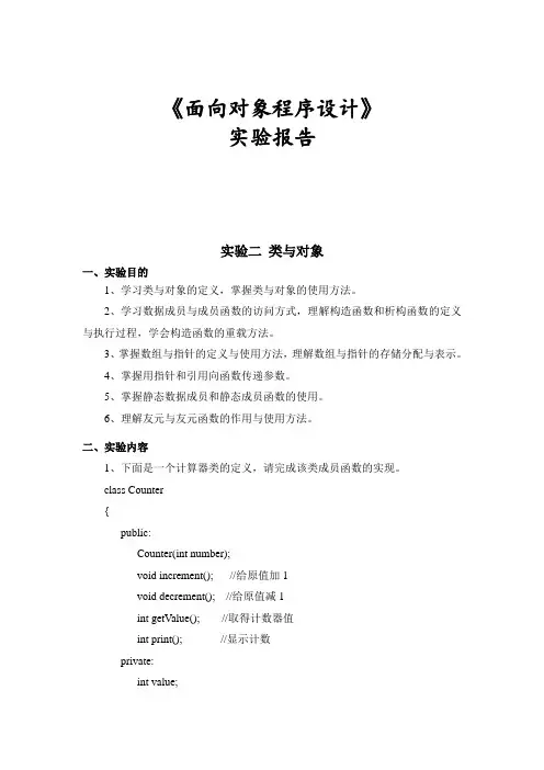 实验二 类与对象