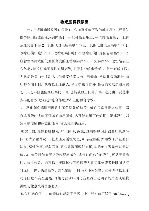 收缩压偏低原因