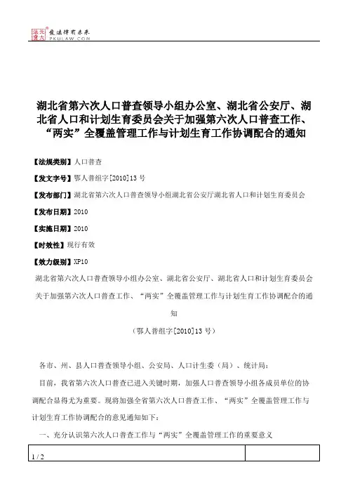 湖北省第六次人口普查领导小组办公室、湖北省公安厅、湖北省人口
