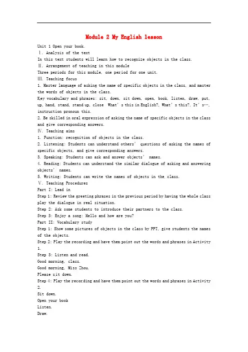 七年级英语上册 Starter Module 2 My English lesson教案 (新版)外研版
