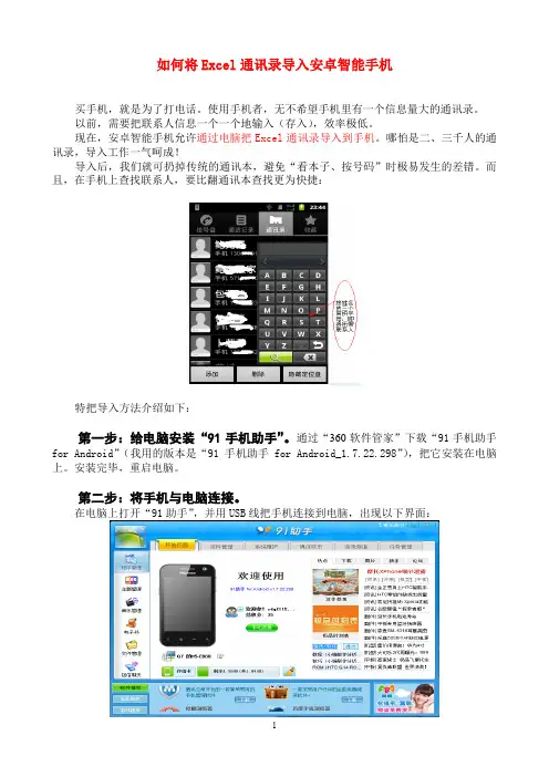 如何将Excel通讯录导入安卓智能手机