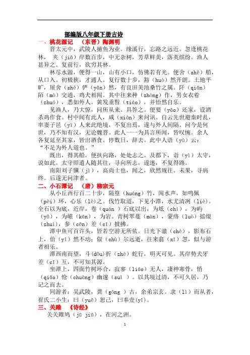 部编版八年级下册古诗(最新整理)