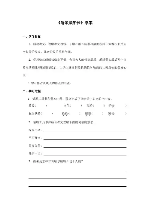 最新长春版小学语文四年级上册《哈尔威船长》优秀学案第2课时(精品)