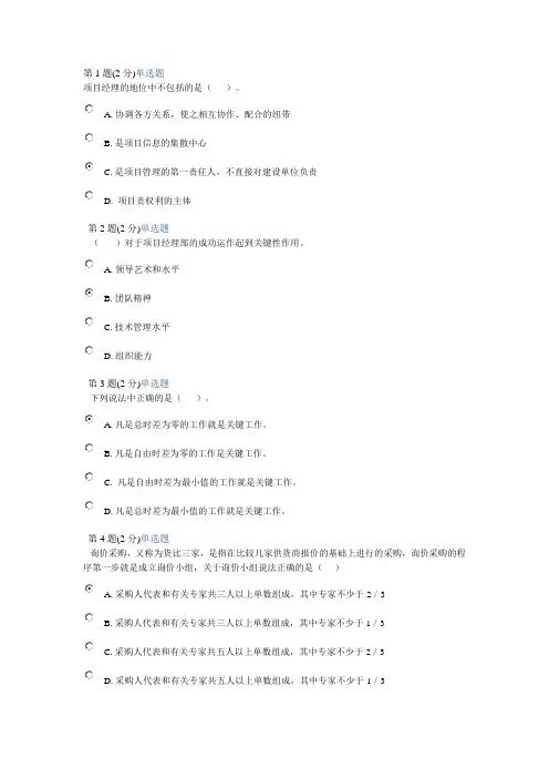 浙江省二级建造师网络教育考试答案(建筑工程)