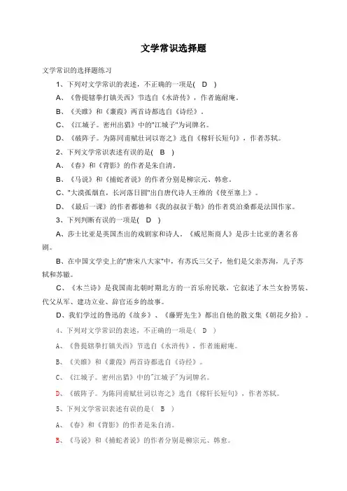 文学常识选择题 2