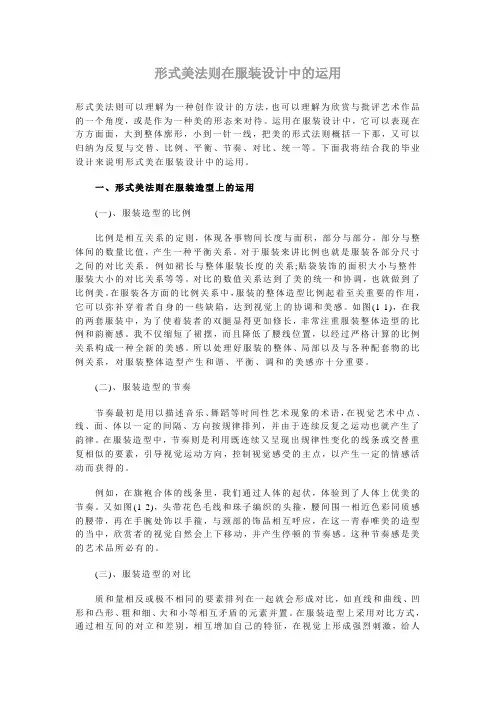 形式美法则在服装设计中的运用 2