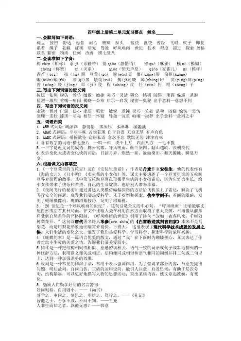 部编版四年级上册语文第二单元复习要点