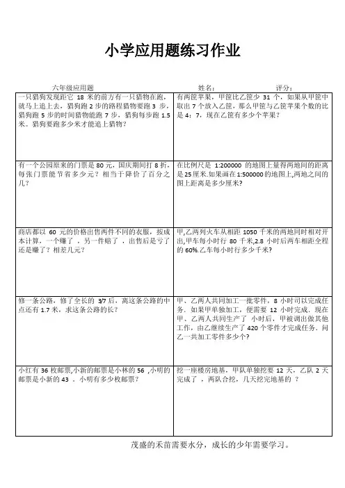 小学六年级数学自我提高 (69)