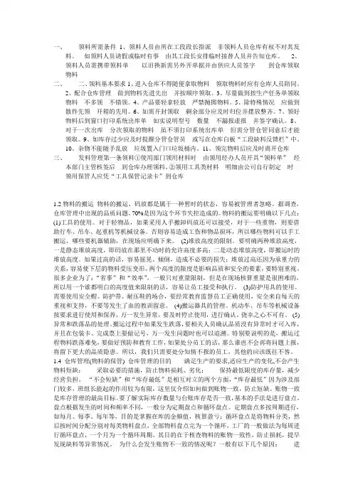 物料管控方案