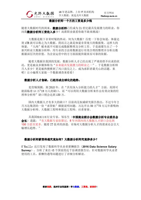 数据分析师一个月的工资是多少钱？
