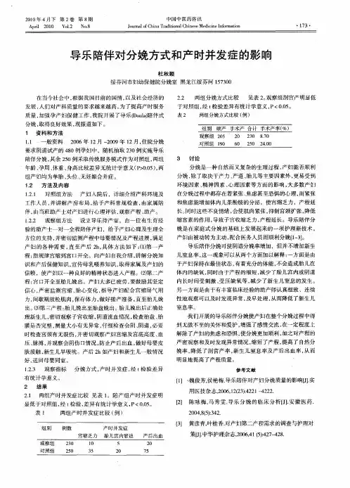 导乐陪伴对分娩方式和产时并发症的影响