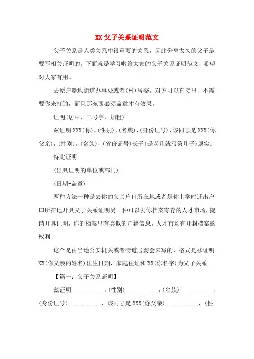 XX父子关系证明范文