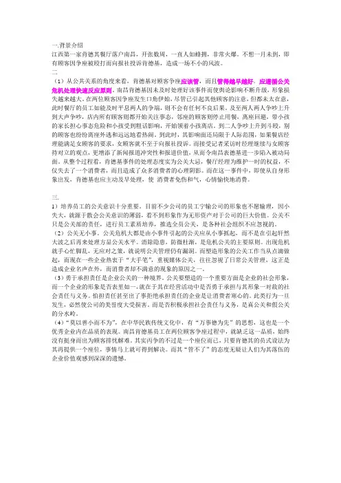 公共关系 2